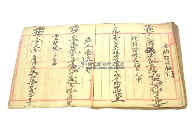 手抄符書藏品圖，第61張