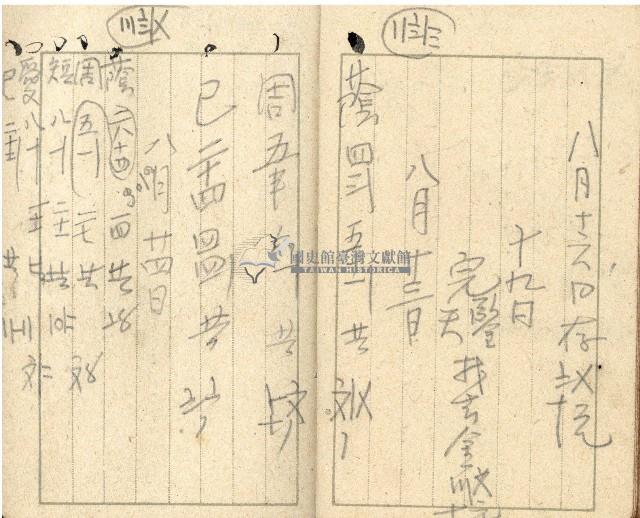 昭和十七年帳簿藏品圖，第61張