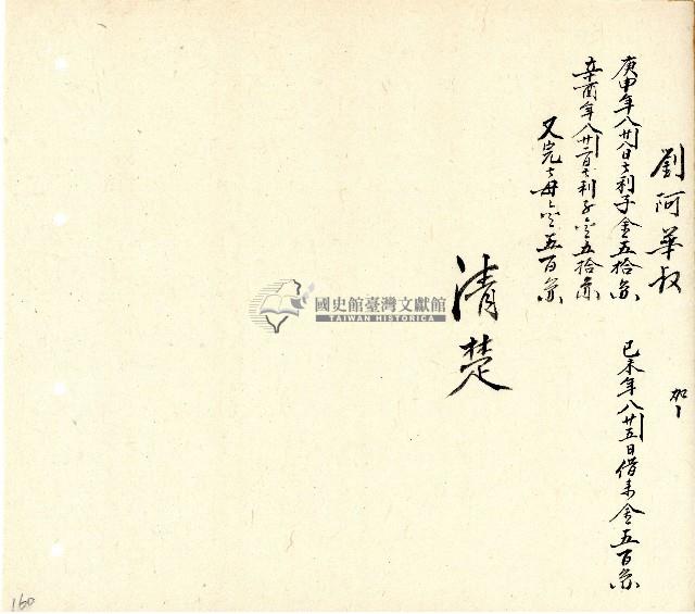 向陽齋帳簿藏品圖，第161張