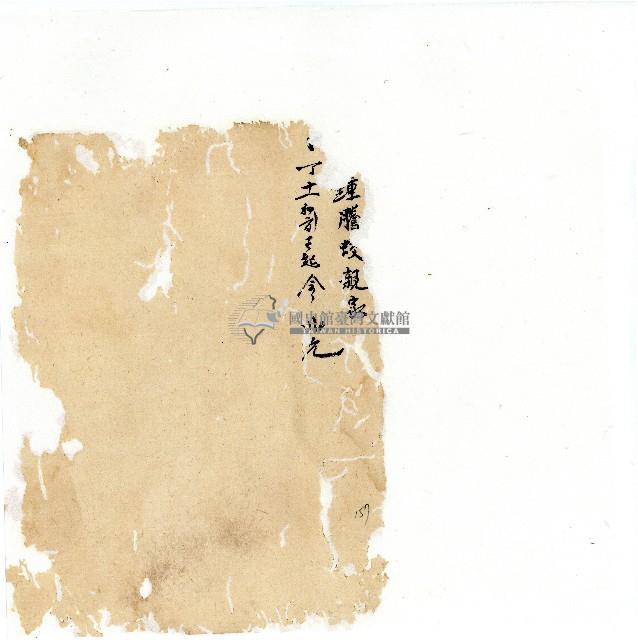 同治年間分類帳簿藏品圖，第161張