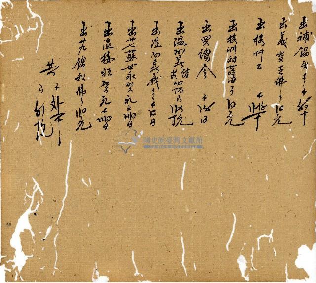 光緒九年陳協和號出入數簿藏品圖，第41張