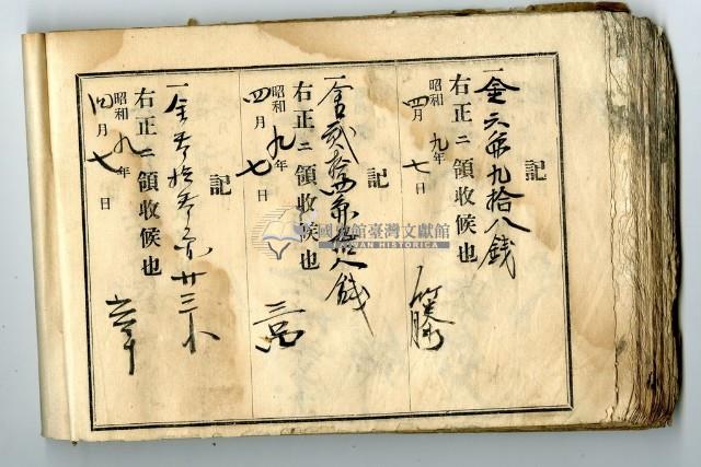 昭和九年領收帳冊藏品圖，第41張