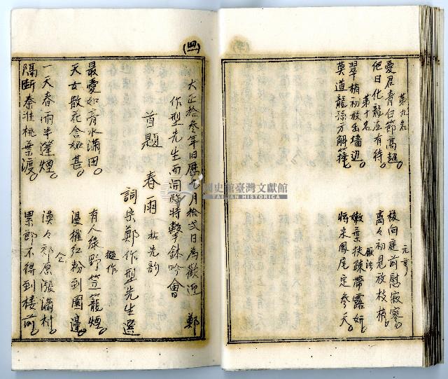 菼社詩稿乙批藏品圖，第41張