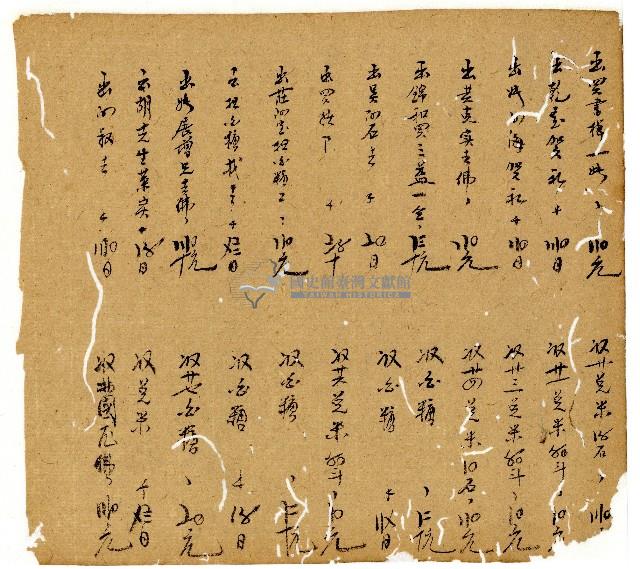 光緒十一年陳協和號出入數簿藏品圖，第41張