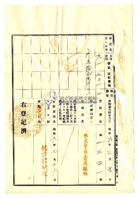 昭和二十年陳琪祥一部賣渡證書藏品圖，第41張