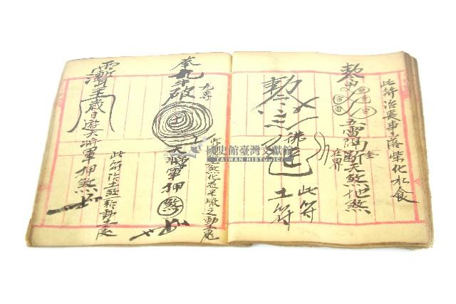 手抄符書藏品圖，第41張