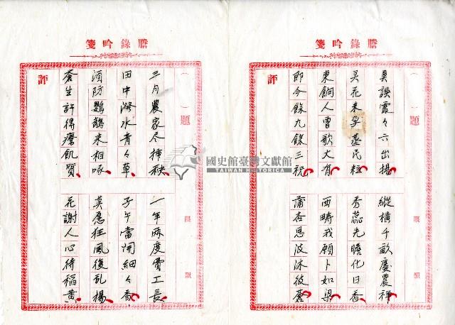 菼社詩稿乙批藏品圖，第41張