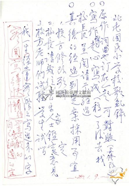 野餐伴奏譜等多種蔡秋淋作樂譜藏品圖，第41張