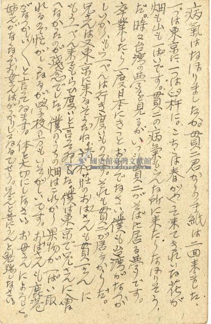 蔡敦波家族領收商界親友之邀請函與明信片組藏品圖，第41張