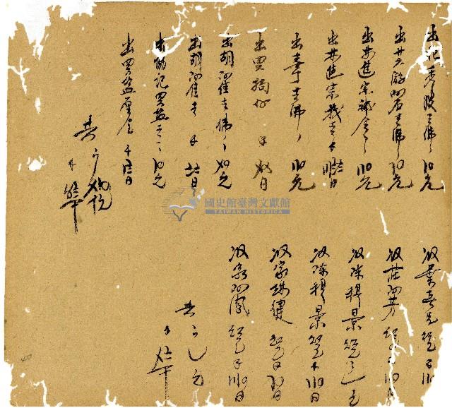 光緒十三年陳協和號出入數簿藏品圖，第41張