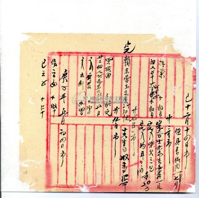 光緒廿二年廿三年廿五年協隆號日清簿藏品圖，第141張