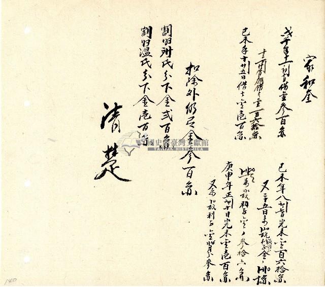 向陽齋帳簿藏品圖，第141張