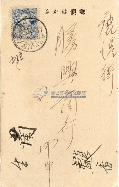 蔡敦波家族領收商界親友之邀請函與明信片組藏品圖，第141張