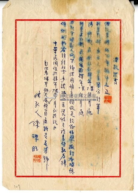 中華民國五十四年陳添旺借款證書藏品圖，第1張