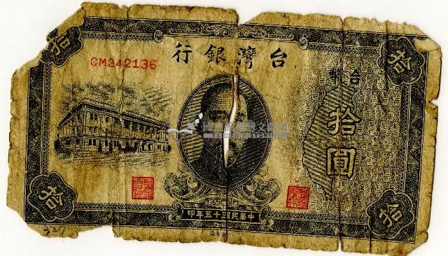 中華民國三十五年臺幣藏品圖，第1張