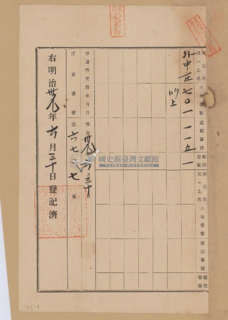 明治三十九年六月登記證第6707號藏品圖，第1張