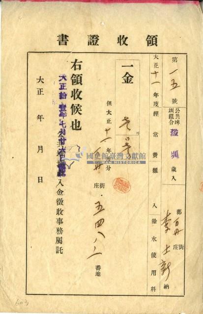 大正十一年李士新繳納濫圳大正十二年後期水租領收證明藏品圖，第1張