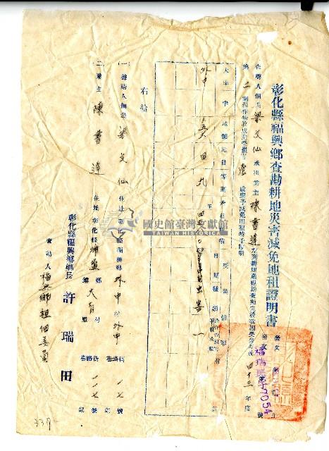 民國四十三年陳書達證明書藏品圖，第1張