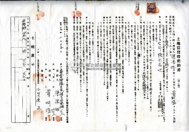 昭和十二年陳添旺與黃呵塩土地賃貸借契約書藏品圖，第1張