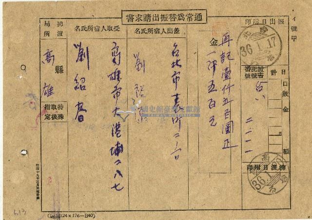 民國三十六年劉裕源通常為替振出請求書藏品圖，第1張