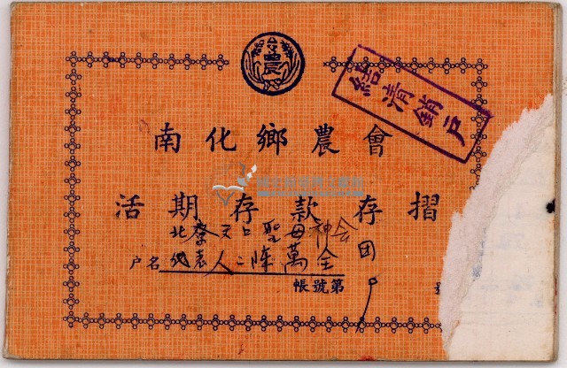 民國七十八年南化鄉北寮村天上聖母會團陳萬全存摺藏品圖，第1張