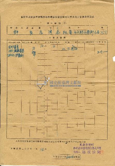 民國三十五年許良持有之前日本政府及臺灣總督府在臺澎區發行國債庫券及地方債庫券登記表藏品圖，第1張