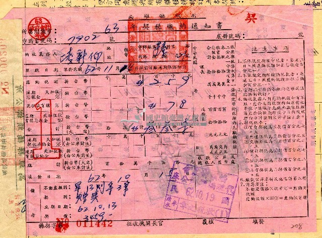 民國六十二年高雄縣政府給凌新仰契稅繳納通知書藏品圖，第1張