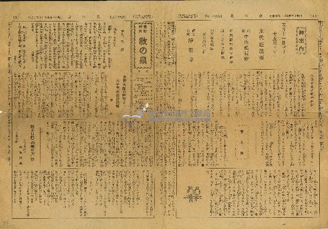 昭和十五年佛教新聞藏品圖，第1張