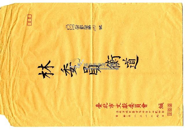 臺北市文獻委員會聘書藏品圖，第1張