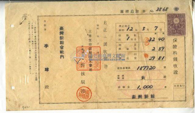 昭和十二年李璋繳納保險金領收證明藏品圖，第1張