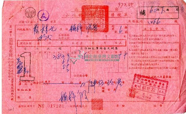 民國六十一年高雄市政府給蔡林也稅單藏品圖，第1張