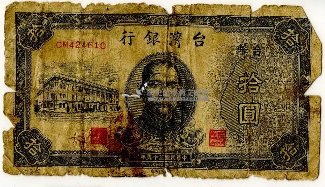 中華民國三十五年臺幣藏品圖，第1張