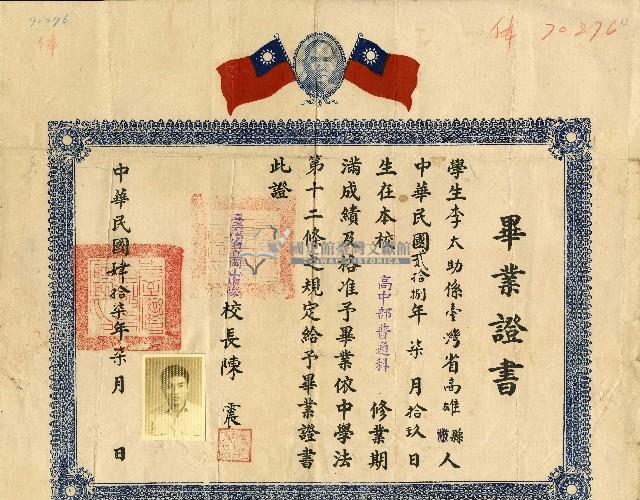 民國四十七年李太助之中學畢業證書藏品圖，第1張