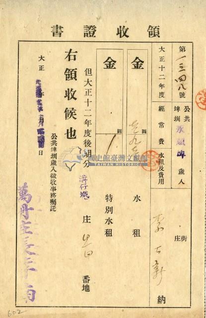大正十二年李士新繳納永順埤大正十二年後期水租領收證明藏品圖，第1張