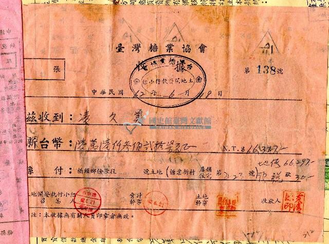民國六十二年臺灣糖業協會給凌久美收據藏品圖，第1張