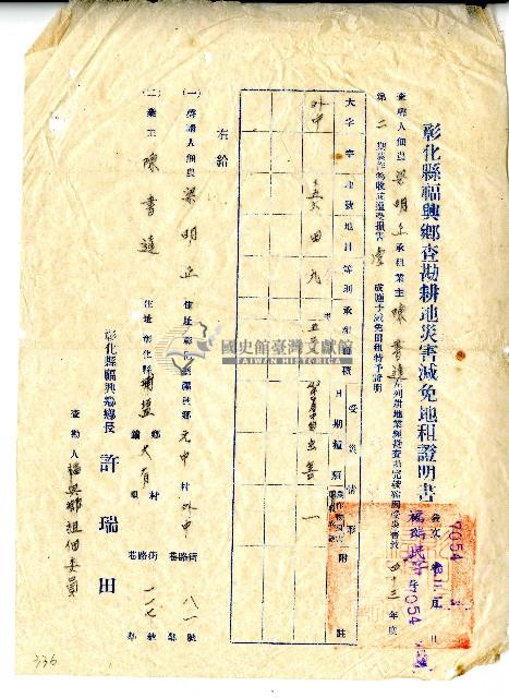 民國四十三年陳書達證明書藏品圖，第1張