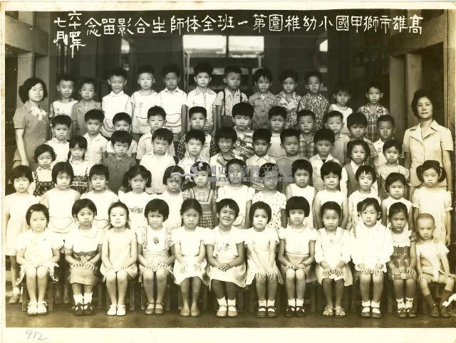 獅甲國小幼稚園第一班師生合照藏品圖，第1張