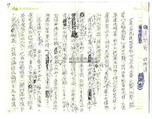 林衡道手稿一批藏品圖，第1張