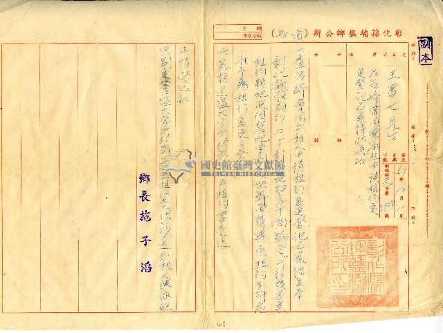 中華民國五十七年彰化縣埔塩鄉公所給王書七通知公文藏品圖，第1張