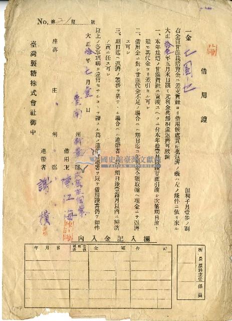 大正十年陳江海借用證藏品圖，第1張