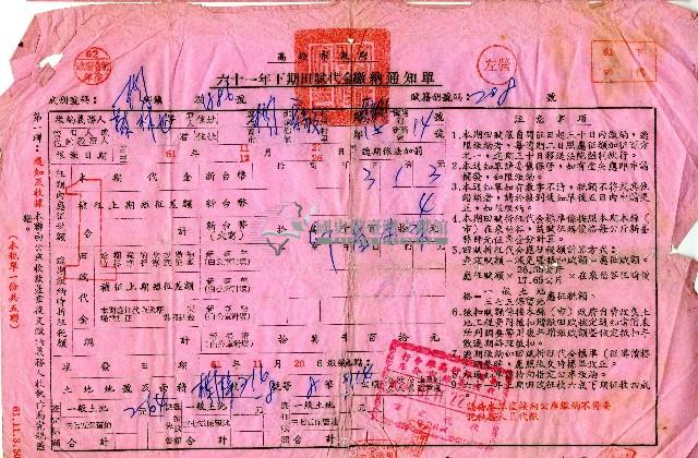 民國六十一年高雄市政府給蔡林也通知單藏品圖，第1張