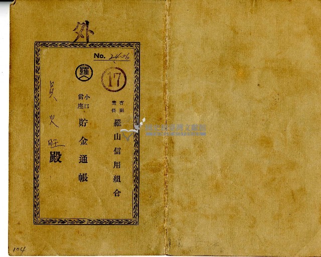 昭和十七年吳火旺貯金通帳藏品圖，第1張