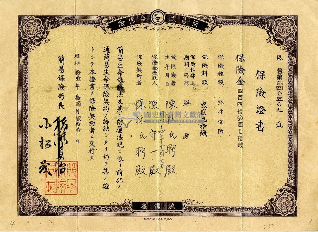 昭和十一年陳林氏聘保險證書藏品圖，第1張