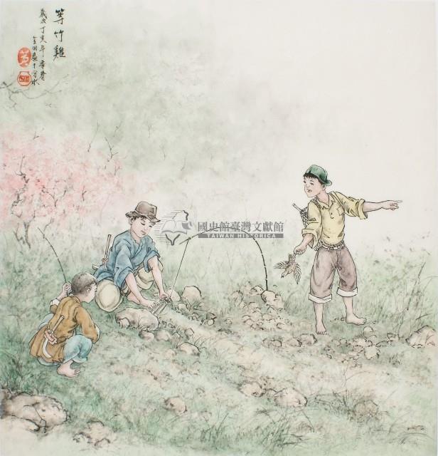 黃金田於丁亥年季春創作之等竹雞藏品圖，第1張