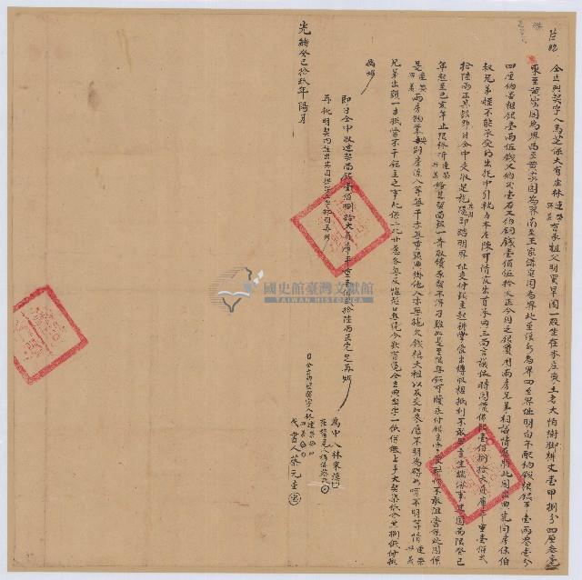 光緒十九年林連榮等立典契藏品圖，第1張