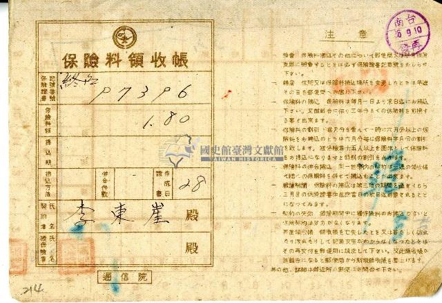 明治三十六年李東崖繳納保險費用之領收帳藏品圖，第1張
