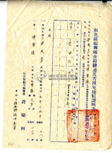 民國四十三年陳書達證明書藏品圖，第1張