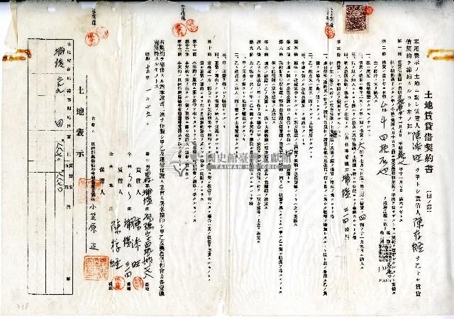 昭和十二年陳添旺與陳存経土地賃貸借契約書藏品圖，第1張