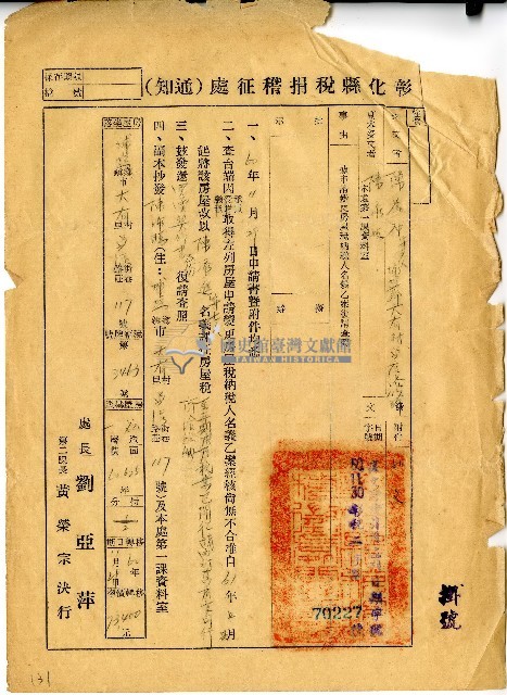 中華民國六十年十一月彰化縣稅捐處給陳為仲等通知單藏品圖，第1張