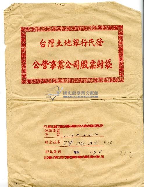 陳添旺信封袋藏品圖，第1張
